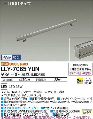 安心のメーカー保証【インボイス対応店】LLY-7065YUN ダイコー 屋外灯 間接照明 LED の画像