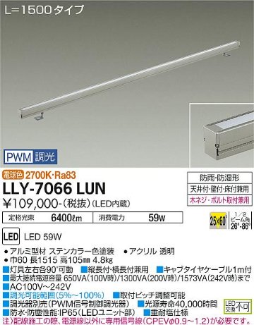 安心のメーカー保証【インボイス対応店】LLY-7066LUN ダイコー 宅配便不可屋外灯 間接照明 LED の画像