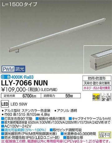 安心のメーカー保証【インボイス対応店】LLY-7066NUN ダイコー 宅配便不可屋外灯 間接照明 LED 大光電機の画像