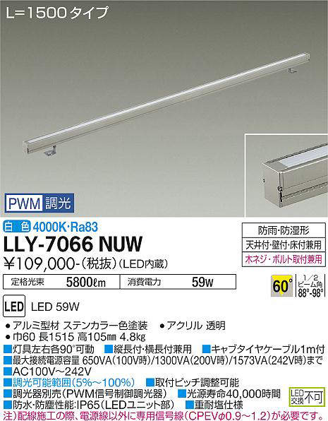 安心のメーカー保証【インボイス対応店】LLY7066NUW ダイコー 宅配便不可屋外灯 間接照明 LED 大光電機の画像