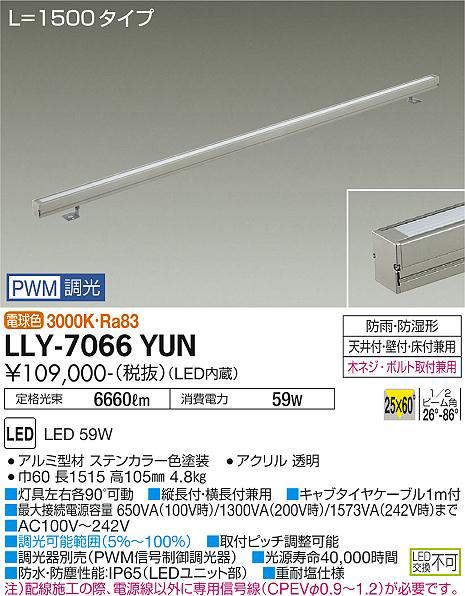 安心のメーカー保証【インボイス対応店】LLY7066YUN ダイコー 宅配便不可屋外灯 間接照明 LED 大光電機の画像