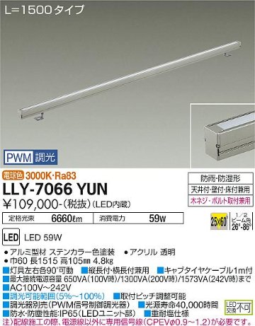 安心のメーカー保証【インボイス対応店】LLY-7066YUN ダイコー 宅配便不可屋外灯 間接照明 LED の画像