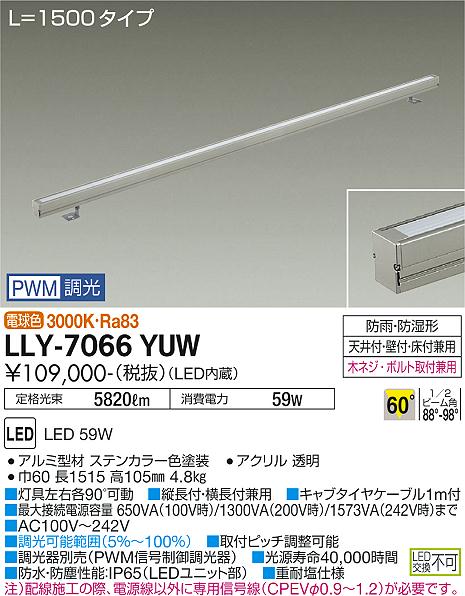 安心のメーカー保証【インボイス対応店】LLY-7066YUW ダイコー 宅配便不可屋外灯 間接照明 LED 大光電機の画像