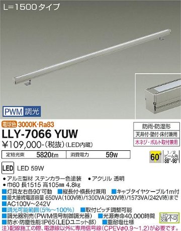 安心のメーカー保証【インボイス対応店】LLY-7066YUW ダイコー 宅配便不可屋外灯 間接照明 LED 大光電機の画像