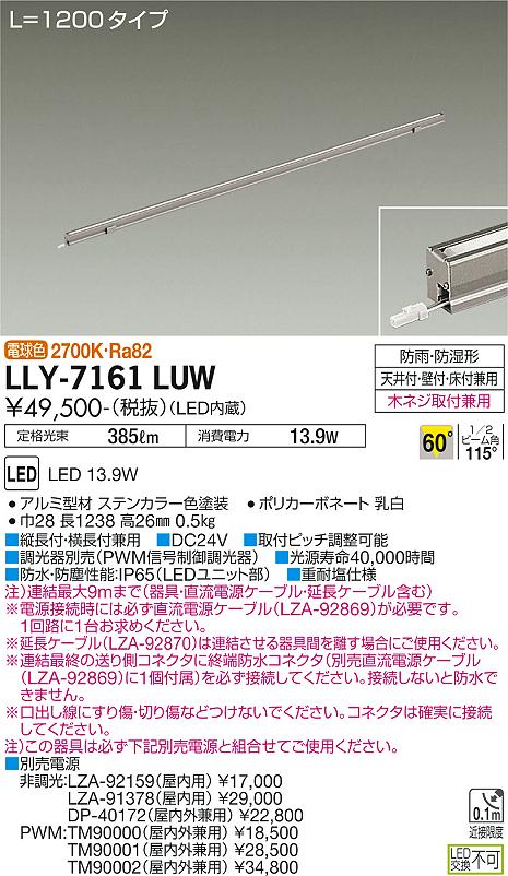 安心のメーカー保証【インボイス対応店】LLY-7161LUW ダイコー 屋外灯 間接照明 L=1200タイプ LED 大光電機の画像