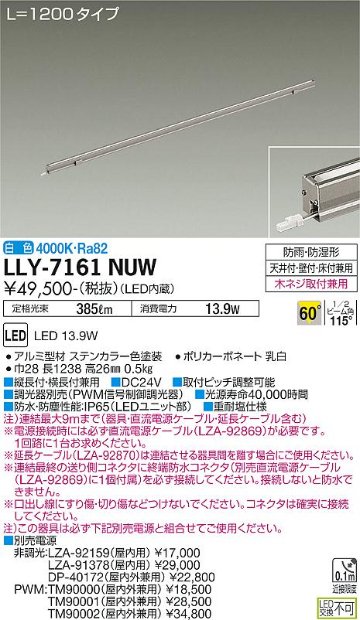 安心のメーカー保証【インボイス対応店】LLY-7161NUW ダイコー 屋外灯 間接照明 L=1200タイプ LED の画像