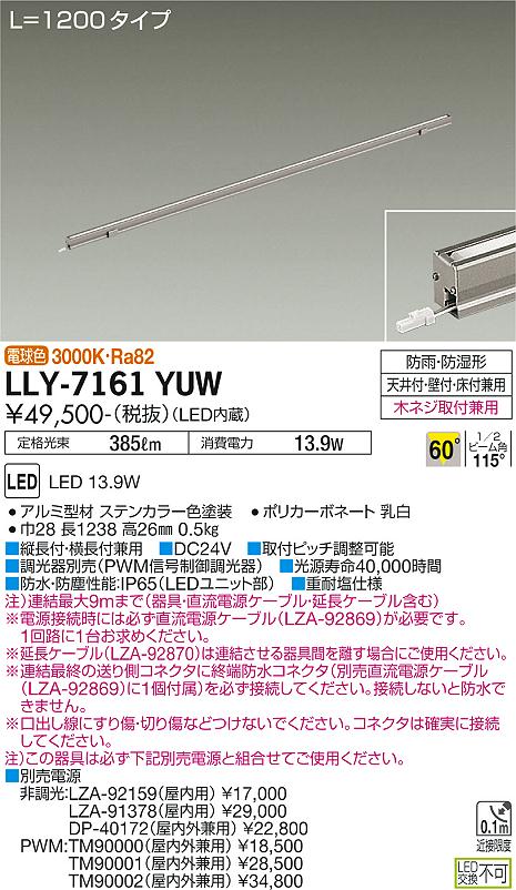 安心のメーカー保証【インボイス対応店】LLY-7161YUW ダイコー 屋外灯 間接照明 L=1200タイプ LED 大光電機の画像