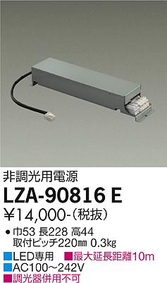 安心のメーカー保証【インボイス対応店】LZA-90816E ダイコー ダウンライト オプション 非調光用電源 の画像