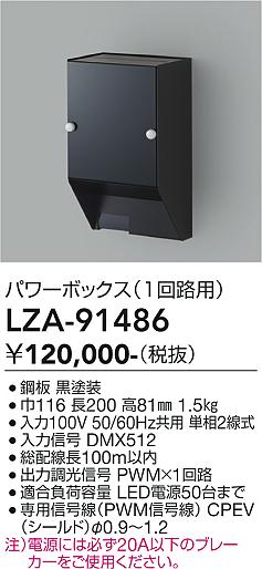 安心のメーカー保証【インボイス対応店】LZA91486 ダイコー ダウンライト オプション パワーボックス 大光電機の画像