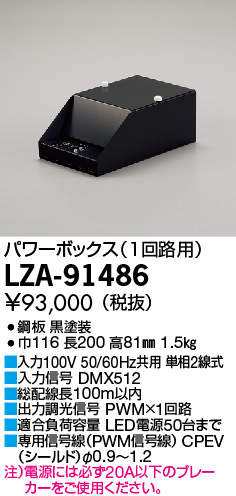 安心のメーカー保証【インボイス対応店】LZA-91486 ダイコー ダウンライト オプション パワーボックス 大光電機の画像