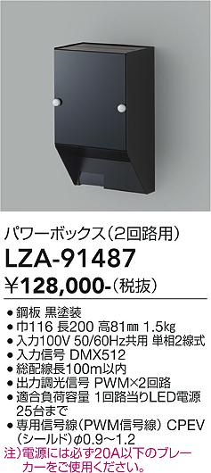安心のメーカー保証【インボイス対応店】LZA91487 ダイコー ダウンライト オプション パワーボックス 大光電機の画像
