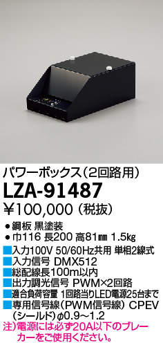 安心のメーカー保証【インボイス対応店】LZA-91487 ダイコー ダウンライト オプション パワーボックス の画像