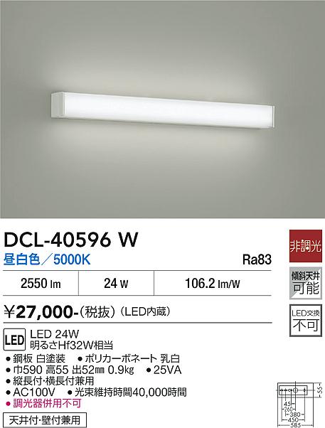 安心のメーカー保証【インボイス対応店】DCL40596W ダイコー ブラケット 一般形 LED 大光電機の画像