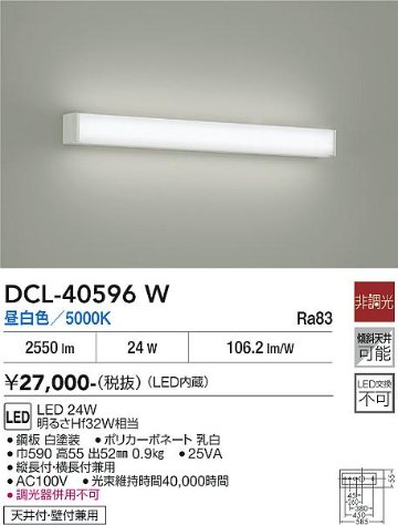 安心のメーカー保証【インボイス対応店】DCL40596W ダイコー ブラケット 一般形 LED 大光電機の画像