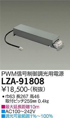 安心のメーカー保証【インボイス対応店】LZA-91808 ダイコー ダウンライト オプション 調光用電源 大光電機の画像