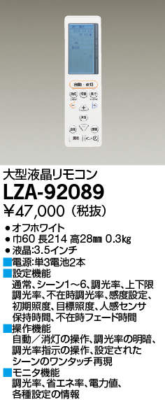 安心のメーカー保証【インボイス対応店】LZA-92089 ダイコー リモコン送信器 リモコン単品 の画像