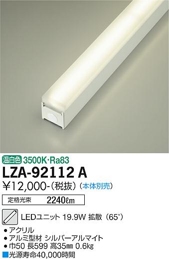 安心のメーカー保証【インボイス対応店】LZA-92112A ダイコー ランプ類 LEDユニット 本体別売 LED 大光電機の画像