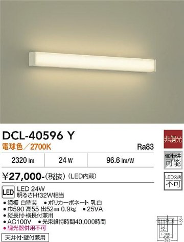 安心のメーカー保証【インボイス対応店】DCL40596Y ダイコー ブラケット 一般形 LED 大光電機の画像