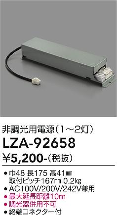 安心のメーカー保証【インボイス対応店】LZA92658 ダイコー ダウンライト オプション 電源のみ（1～2灯用） 大光電機の画像