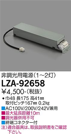 安心のメーカー保証【インボイス対応店】LZA-92658 ダイコー ダウンライト オプション 電源のみ（1～2灯用） の画像