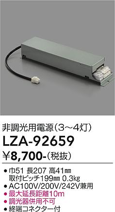 安心のメーカー保証【インボイス対応店】LZA92659 ダイコー ダウンライト オプション 電源のみ（3～4灯用） 大光電機の画像