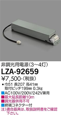 安心のメーカー保証【インボイス対応店】LZA-92659 ダイコー ダウンライト オプション 電源のみ（3～4灯用） の画像