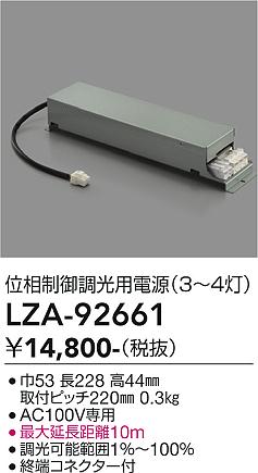安心のメーカー保証【インボイス対応店】LZA92661 ダイコー ダウンライト オプション 電源のみ（3～4灯用） 大光電機の画像