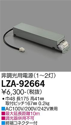 安心のメーカー保証【インボイス対応店】LZA-92664 ダイコー ダウンライト オプション 電源のみ（1～2灯用） の画像