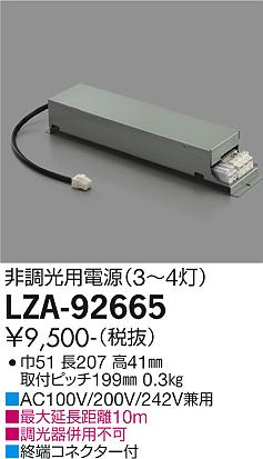 安心のメーカー保証【インボイス対応店】LZA-92665 ダイコー ダウンライト オプション 電源のみ（3～4灯用） の画像