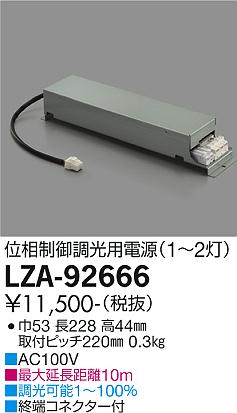 安心のメーカー保証【インボイス対応店】LZA-92666 ダイコー ダウンライト オプション 電源のみ（1～2灯用） 大光電機の画像