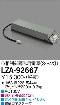 安心のメーカー保証【インボイス対応店】LZA-92667 ダイコー ダウンライト オプション 電源のみ（3～4灯用） の画像