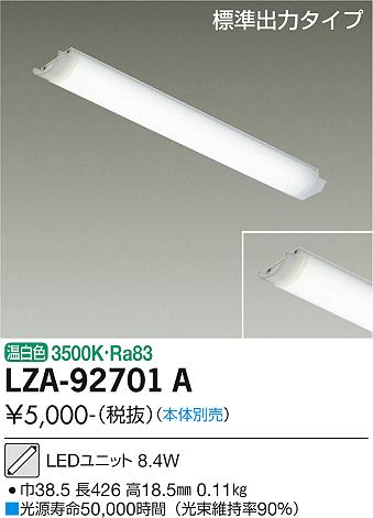 安心のメーカー保証【インボイス対応店】LZA-92701A ダイコー ランプ類 LEDユニット LED 大光電機の画像