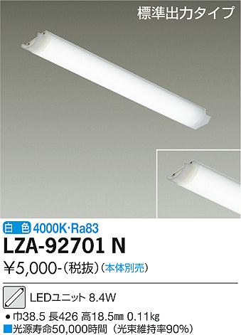 安心のメーカー保証【インボイス対応店】LZA-92701N ダイコー ランプ類 LEDユニット LED 大光電機の画像