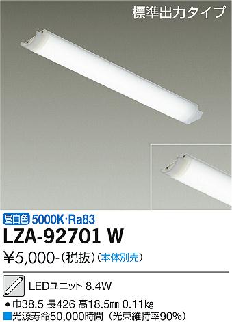 安心のメーカー保証【インボイス対応店】LZA-92701W ダイコー ランプ類 LEDユニット LED の画像