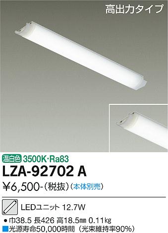 安心のメーカー保証【インボイス対応店】LZA92702A ダイコー ランプ類 LEDユニット LED 大光電機の画像