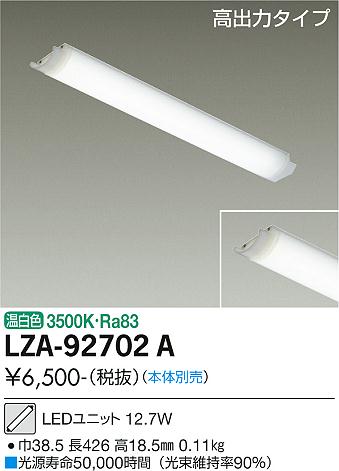 安心のメーカー保証【インボイス対応店】LZA-92702A ダイコー ランプ類 LEDユニット LED 画像