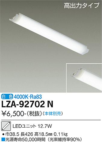 安心のメーカー保証【インボイス対応店】LZA-92702N ダイコー ランプ類 LEDユニット LED の画像