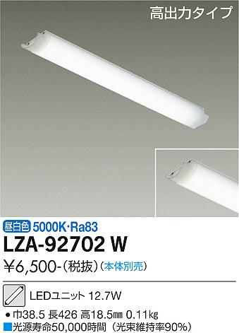 安心のメーカー保証【インボイス対応店】LZA-92702W ダイコー ランプ類 LEDユニット LED の画像