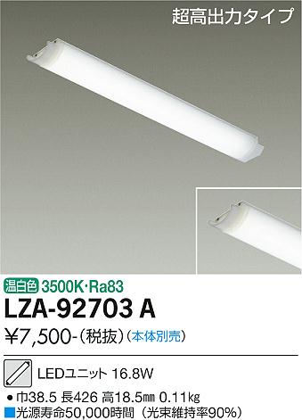 安心のメーカー保証【インボイス対応店】LZA92703A ダイコー ランプ類 LEDユニット LED 大光電機の画像