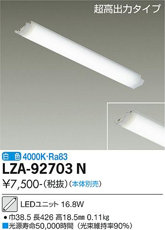 安心のメーカー保証【インボイス対応店】LZA-92703N ダイコー ランプ類 LEDユニット LED 大光電機の画像