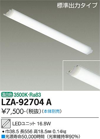 安心のメーカー保証【インボイス対応店】LZA-92704A ダイコー ランプ類 LEDユニット LED 大光電機の画像