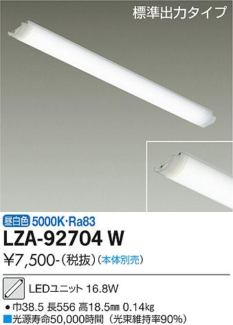 安心のメーカー保証【インボイス対応店】LZA-92704W ダイコー ランプ類 LEDユニット LED 大光電機の画像