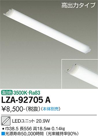 安心のメーカー保証【インボイス対応店】LZA-92705A ダイコー ランプ類 LEDユニット LED 大光電機の画像