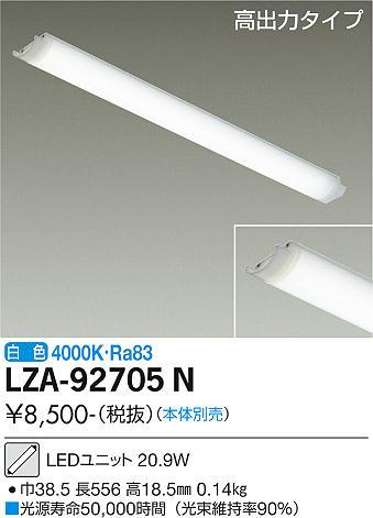 安心のメーカー保証【インボイス対応店】LZA-92705N ダイコー ランプ類 LEDユニット LED 大光電機の画像