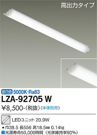 安心のメーカー保証【インボイス対応店】LZA92705W ダイコー ランプ類 LEDユニット LED 大光電機の画像