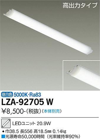 安心のメーカー保証【インボイス対応店】LZA-92705W ダイコー ランプ類 LEDユニット LED の画像