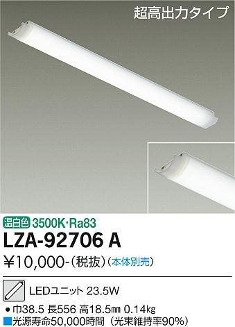 安心のメーカー保証【インボイス対応店】LZA92706A ダイコー ランプ類 LEDユニット LED 大光電機の画像