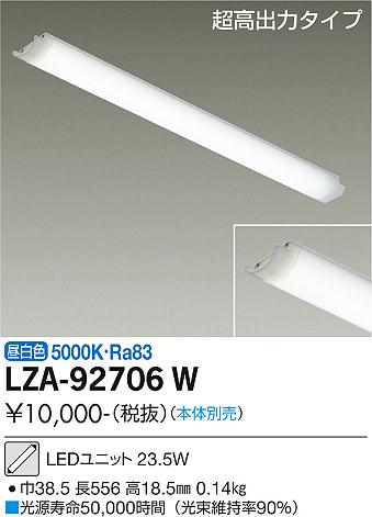 安心のメーカー保証【インボイス対応店】LZA92706W ダイコー ランプ類 LEDユニット LED 大光電機の画像