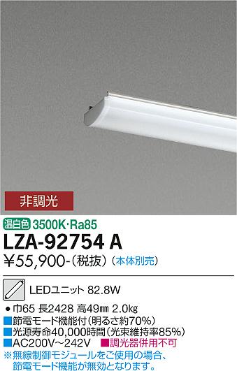 安心のメーカー保証【インボイス対応店】LZA-92754A ダイコー 宅配便不可ランプ類 LEDユニット 本体別売 LED の画像