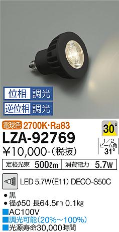 安心のメーカー保証【インボイス対応店】LZA-92769 ダイコー ランプ類 LED電球 LED の画像